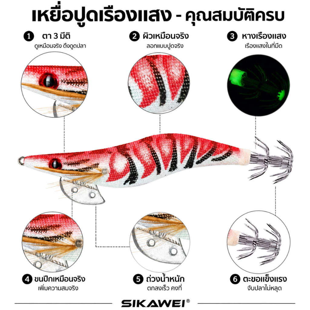 โยตกหมึก เหยื่อตกหมึก เรืองแสงในที่มึด บอดี้วัสดุเนื้อผ้าUV ชะบา2ชั้นคม จับหมึกได้ดีเป็นอย่างดี